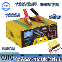 【ของแท้ 100%】เครื่องชาตแบต12v24 หยุดอัตโนมัติเมื่อชาร์จเต็ม เครื่องชาร์จแบตเตอรี่รถยนต์ เครื่องชาร์จแบตเตอรี่ 220W การชาร์จอย่างรวดเร็ว