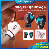 นวมชกมวย นวมผู้ใหญ่ นวม ufc นวม mma นวม 8oz，10ozวัสดุPU มวย นวมมวยไทย มืออาชีพ ต่อยมวย