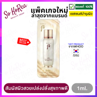 เอสเซนส์ เซรั่ม บำรุงผิวหน้า The History of Whoo Bichup First Care Moisture Anti-Aging Essence 1ml 1ซอง กระตุ้นระบบไหลเวียนเลือด ให้ผิวสุขภาพดี คงความชุ่มชื่นร้าน Sokorea