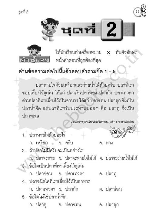 แบบฝึกทักษะ-การอ่านจับใจความ-ป-2-ฉบับปรับปรุงใหม่-66