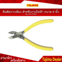 TAJIMA คีมตัดปากเฉียง สำหรับงานไฟฟ้า ขนาด 6 นิ้ว รุ่น SHP-D160E