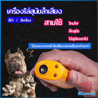 Blumey เครื่องไล่สุนัขล้ำเสียง เครื่องมือฝึกสุนัข อัลตราโซนิก ultrasonic dog repeller