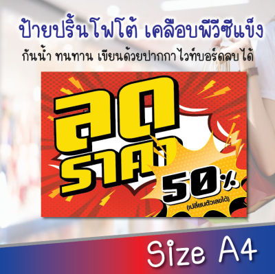 ป้ายเคลือบแข็ง A4 ป้ายราคา ป้ายลดราคา ป้าย Sale  ป้ายSALE ป้ายลดราคา เขียนไวท์บอร์ดได้ เคลือบกันน้ำ ทนทาน ราคาถูก