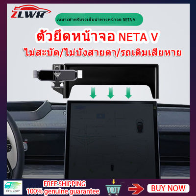 ZLWR ที่วางโทรศัพท์มือถือในรถยนต์ NETA V หน้าจอการ์ดแรงโน้มถ่วง ที่วางโทรศัพท์มือถือในรถยนต์อลูมิเนียมอัลลอยด์สามารถรองรับตัวยึดนำทางอ