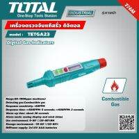 TOTAL ?? เครื่องตรวจจับแก๊สรั่ว ดิจิตอล TETGA23 Digital Gas Indicators ตรวจจับแก๊สรั่ว เครื่องตรวจแก๊สดิจิตอล เครื่องตรวจแก๊ส