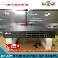 พร้อมส่งวันนี้! TL-SG1016D TP-Link 16 สวิตซ์ พอร์ต 10/100/1000Mbps ports 16-Port Gigabit Desktop/Rackmount Switch