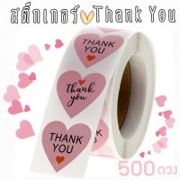 สติ๊กเกอร์ Thank You สติ๊กเกอร์คำขอบคุณ สติ๊กเกอร์วงกลม 500ดวง ขนาด2.5 cm.