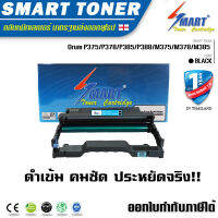 Smart Drum unit ตลับชุดดรัมเลเซอร์เทียบเท่าสำหรับปริ้นเตอร์ รุ่น  DRUM UNIT FOR XEROX  DocuPrint P375/P378/P385/P388