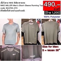 BV4700-073 เสื้อวิ่งชาย NIKE  สีเขียวพาสเทล มีรีเฟล็คทั้งด้านหน้าและด้านหลัง