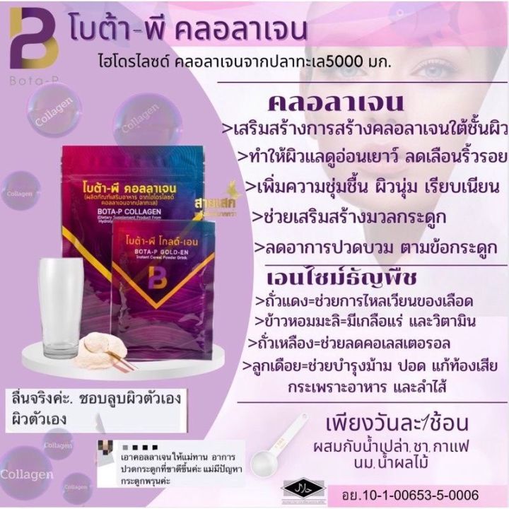 โบต้าพีคอลลาเจน-collagen-เพื่อผิวขาวสุขภาพดี-ขนาด-100-กรัม-ซื้อคอลลาเจน1ซองแถมเอนไซม์1