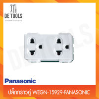 Panasonic ปลั๊กกราวคู่ WEGN-15929