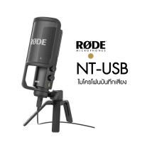 Rode NT-USB Microphone USB ไมโครโฟน ประกันศูนย์