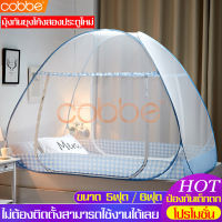 cobbe มุ้งกันยุง Mosquito net มุ้งสปริง มุ้งเต็นท์ มุ้งกางเองอัตโนมัติ มุ้ง มุ้งครอบ มุ้งครอบใหญ่ มุ้งลวด มุ้งแอร์ มุ้งกันยุง5ฟุต/6ฟุต มุ้งเหลี่ยม มุ้งเจ้าหญิง มุ้งพร้อมโครง มุ้งโดม มุ้งทรงโดม มุ้งเหลี่ยมกันยุง มุ้งสปริงกางง่าย Princess มุ้งครอบ3ประตู