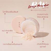 RAN Loose Powder by Pom Vinij แป้งฝุ่นรัน บาย ป้อม วินิจ ปริมาณสุทธิ 5 กรัม