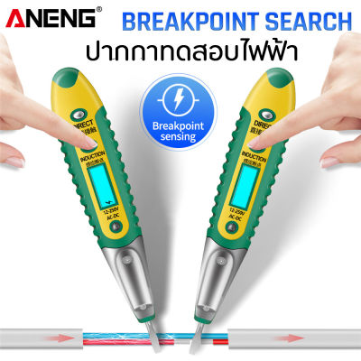 ANENG Test Pencil ปากกาวัดไฟดิจิตอล ไขควงมัลติฟังก์ชั่นเช็คไฟ เช็คสายขาด เช็ค L &amp; N เช็คแบตเตอรี่ เช็คไฟรั่ว ปากกาลองไฟ 12-250V แบบไม่ต้องสัมผัส มีเสียงและแสงแจ้งเตือน Tester Electrical Screwdriver LCD Display Voltage Detector Test Pen Electrician Tools