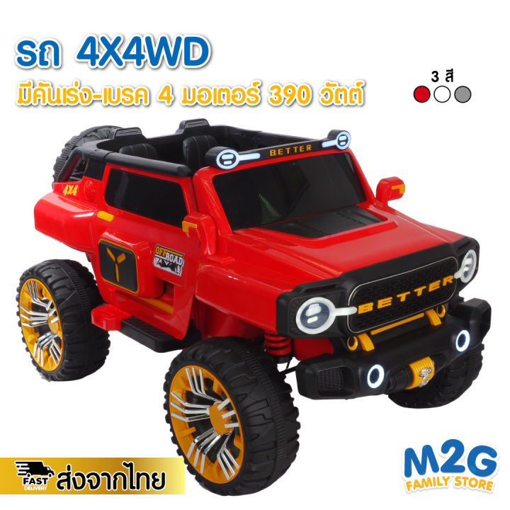 m2g-รถแบตเตอรี่เด็ก-มีคันเร่งมีเบรค-4wd-สุดเท่-4-มอเตอร์-390-วัตต์-ขับได้จริง-4002