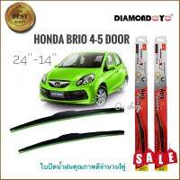 Tkt ที่ปัดน้ำฝน ใบปัดน้ำฝน ซิลิโคน Honda Brio , Brio Amaze 4-5 ประตู ไซส์ 24-14 ยี่ห้อ Diamond**คุณภาพดีจริง จบในที่เดียว**