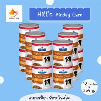 Hills k/d strew dog 354g อาหารเปียกสุนัข โรคไต กระป๋อง สตุว์ ขนาด 354g x 12 cans