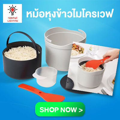 M-Cuisine หม้อหุงข้าวสำหรับเข้าไมโครเวฟ หม้อหุงข้าว หม้อหุงข้าวไมโครเวฟ ความจุ 2 ลิตร -- Rice Cooking for Microwave