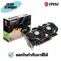 การ์ดจอ MSI VGA GTX1050Ti 4GT-OCV1 GDDR5 128-bit ประกันศุนย์ เช็คสินค้าก่อนสั่งซื้อ