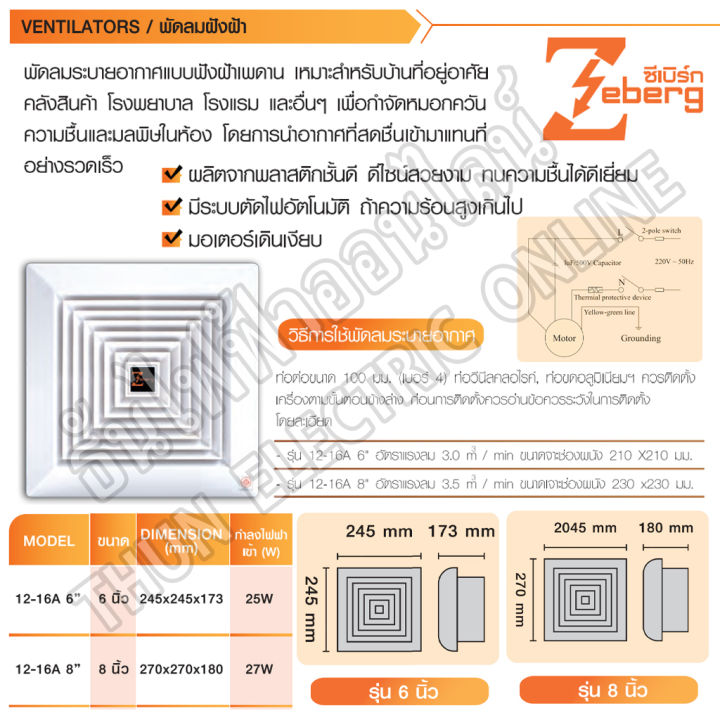 zeberg-พัดลมดูดอากาศขึ้นฝ้า-8-นิ้ว-รุ่น-12-16a8-พัดลมระบายอากาศ-พัดลมดูดอากาศ-ฝังฝ้า-สีขาว-พัดลม-ธันไฟฟ้า-thunelectric