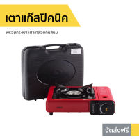 ?ขายดี? เตาแก๊สปิคนิค Otto พร้อมกระเป๋า เตาเคลือบกันสนิม รุ่น GS-800 - เตาแก็สปิกนิก เตาแคมปิ้งพกพา เตาแก๊สกระป๋อง เตาแก๊สเดินป่า อุปกรณ์แคมปิ้ง เตาแก๊สแคมปิ้ง เตาแก๊สพกพา เตาแก๊สมินิ เตาปิกนิค เตาปิคนิคพกพา เตาแค้มปิ้ง เตาแก้สปิคนิค portable gas stove