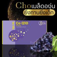 คอลลาเจนเมล็ดองุ่น de la CHO be life Co Q10 Plus