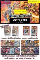 Pre-Order 24 ต.ค 2566 แวนการ์ดไทย VGT-V-BT08 : Silverdust Blaze ภาษาไทย [VGT-V-BT08]