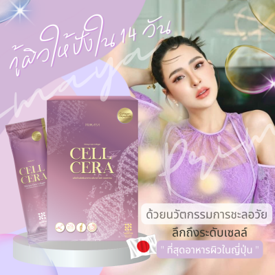 [ของแท้] Primaya - Cellcera Collagen เซลเซร่า คอลลาเจน พรีมายา คอลลาเจน 5 ชนิด นวัตกรรมอาหารผิวจากญี่ปุ่น - warun.store