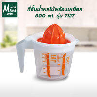 ที่คั้นน้ำผลไม้พร้อมเหยือก 600 ml. รุ่น 7127