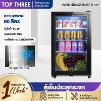 Topthree ตู้เย็น ตู้แช่ไวน์ ตู้เย็น ความจุ90L 120L 165L 195L สามารถแช่ไวน์ได้ ผลไม้ ของสด กระจกนิรภัย มอเตอร์ทำความเย็นR600a ชั้นวางปรับได้