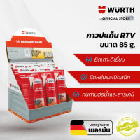 WURTH (แพ็ค 12 ชิ้น) ซีลกันรั่วสำหรับปะเก็น RTV ขนาด 85g.