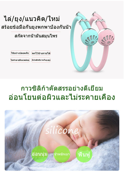 สร้อยข้อมือซิลิโคนกันยุง-สร้อยข้อมือกันยุง-สายรัดข้อมือกันยุง-นาฬิกากันยุงสำหรับเด็ก-สร้อยข้อมือเชื่อมกันยุง-mosquito-repellent-bracelet