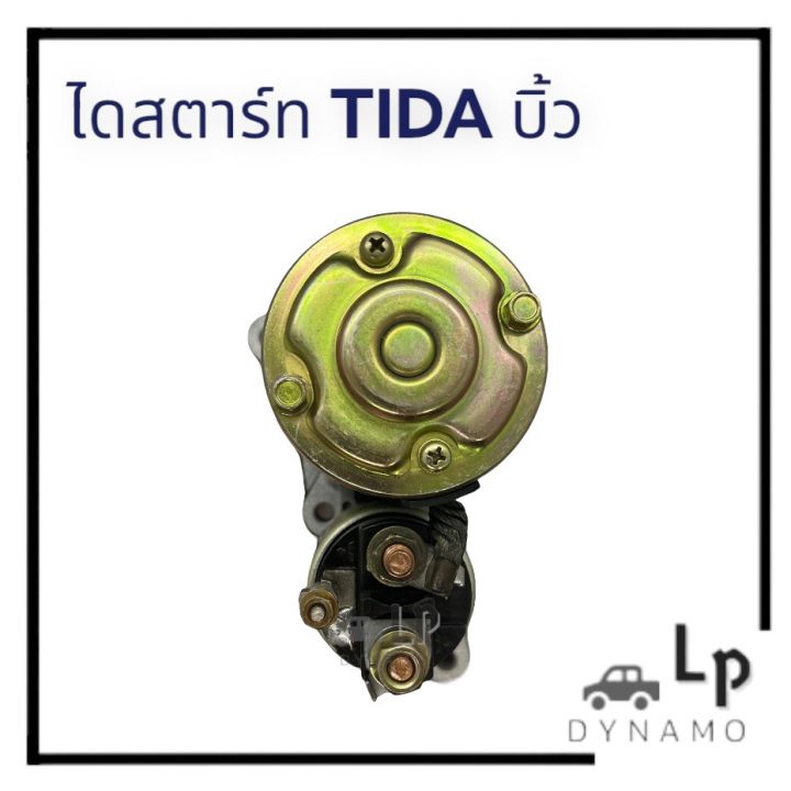 ไดสตาร์ท-nissan-tida-นิสสัน-ทีด้า-เฟือง-10-ฟัน