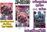 Sanook jang การ์ด บัดดี้ไฟท์ X-UB03 ชุดการ์ดเสริมพลังสุดแกร่ง ของเคออส (พร้อมส่ง)