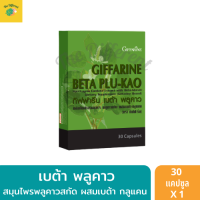 พลูคาวสกัด สมุนไพรพลูคาว ผสมเบต้ากลูแคน (1 กล่อง 30 แคปซูล) เบต้า พลูคาว สมุนไพรพื้นบ้าน ระบบภูมิคุ้มกันของร่างกาย