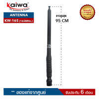 เสาสไลด์ 10 ท่อน KAIWA  รุ่น KW-165 ความถี่ 165MHz. ขั้วเสาเป็นแบบ BNC