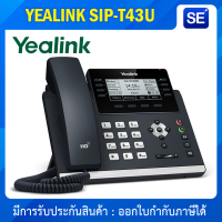 โทรศัพท์สํานักงาน YEALINK SIP-T43U