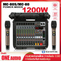 [กล่องเครื่องมืออุปกรณ์เสริม] MC-80/MC-80S EQ 16DSP มิกเซอร์ 8 ช่อง 1200W เครื่องขยายเสียงสองช่องสัญญาณ UHF ไมโครโฟนลอยรองรับการเล่นบลูทูธ/MP3/USB