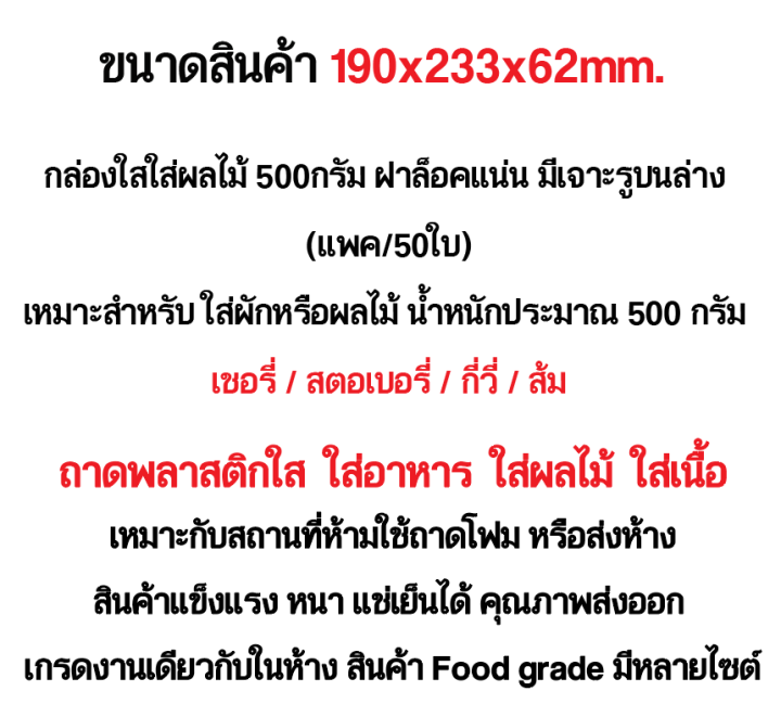 กล่องใส-500กรัม-ฝาล็อคแน่น-เหมาะสำหรับใส่ผัก-ผลไม้-มีเจาะรูบนและล่าง-แพค-50ใบ-t111