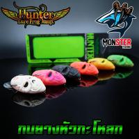 Hunter Ghost Tail กบยางหัวกะโหลก ฮันเตอร์ โกสเทล สายโหด ใบสปิ้นแบบ Double