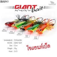 ☜ไจแอนท์เบ็ด เต็มคำ Giant bait TEMKHAM⊿