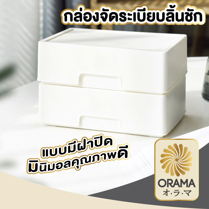 orama-กล่องพลาสติกสีขาว-แบบหนา-กล่องจัดระเบียบ-ลิ้นชัก-ctn49-จัดระเบียบบนโต๊ะ-จัดระเบียบลิ้นชัก-ไม่เกะกะ-สีขาว-มีฝาปิด