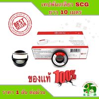 เทปพันเกลียว ตรา ช้าง SCG ผลิตจาก PTFE 100% จำนวน 1 ม้วน ขนาด 12 มม.x 0.1 มม.x 10ม.