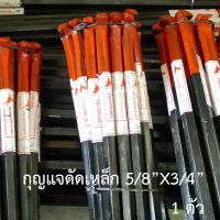 ประแจ ดัดเหล็ก 8เหลี่ยม หัวส้ม ขนาด5/8"*3/4" 5หุน*6หุน (1ชิ้น)