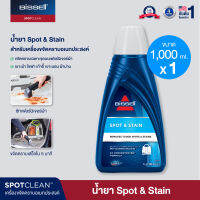 BISSELL® Spotclean  SPOT &amp; STAIN  น้ำยาสูตรขจัดคราบทั่วไป สำหรับรุ่น Spotclean® / Spotclean PRO