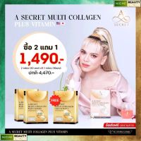 2แถม1 สุดคุ้ม ส่งฟรีมีชำระปลายทาง A Secret Multi Collagen Plus Vitamin คอลลาเจนพี่เอ เอซีเคร็ท Collagenเอศุภชัย รวม3คอลลาเจนใน 1 ซอง รสลิ้นจี่ไม่คาว