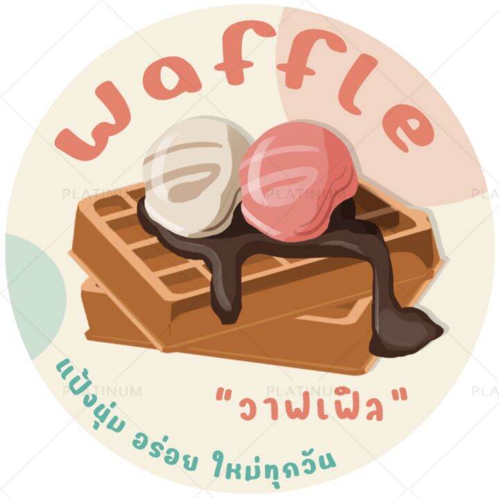 สติกเกอร์ฉลากสินค้า-waffle-เมนูวาฟเฟิลต่างๆ-วาฟเฟิลฮ่องกง-วาฟเฟิลเบลเยี่ยม-no-s63