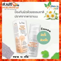 (10กรัม) ครีมกันแดด หน้า La Vita Revitalling Centella Solar Shield ลา วิต้า เนื้อครีมสีเบจ ไม่เหนอะหนะ SPF 40 PA+++