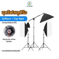 ชุดไฟสตูดิโอ Softbox X3 1 Holder พร้อม Top Light